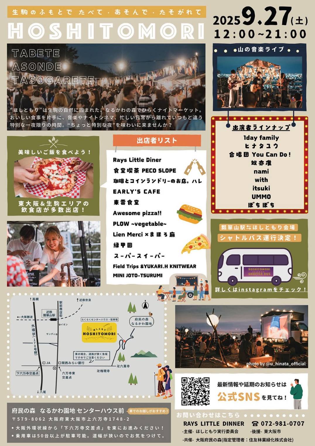 ほしともり「HOSHITOMORI」