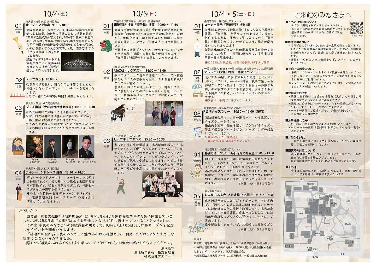 鴻池新田会所オープニングイベント【10月4日・5日開催】