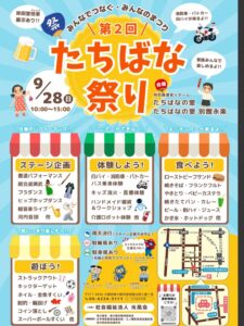 第2回たちばな祭り　～たちばなの里～