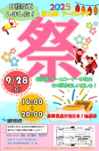 第16回アーバンケア御厨祭り