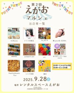 第2回えがおマルシェ