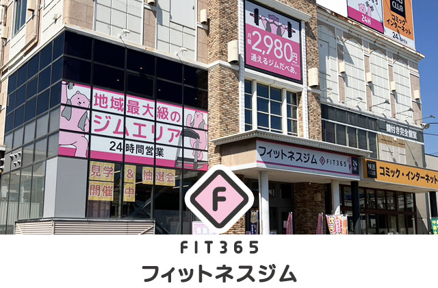 ふぃっとさんろくご 東大阪