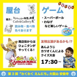 第3回 わくわくえんにち in 安養寺に参加してきました！