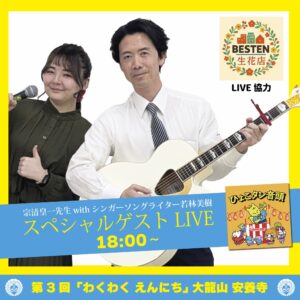 第3回 わくわくえんにち in 安養寺に参加してきました！