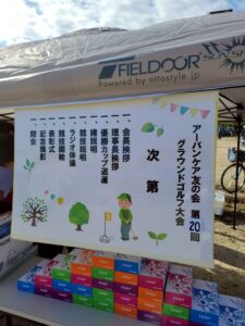 アーバンケア友の会　第20回グランドゴルフ大会に参加しました！