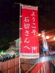東大阪・石切回廊でにぎやかに開催！石切盆踊大会2025