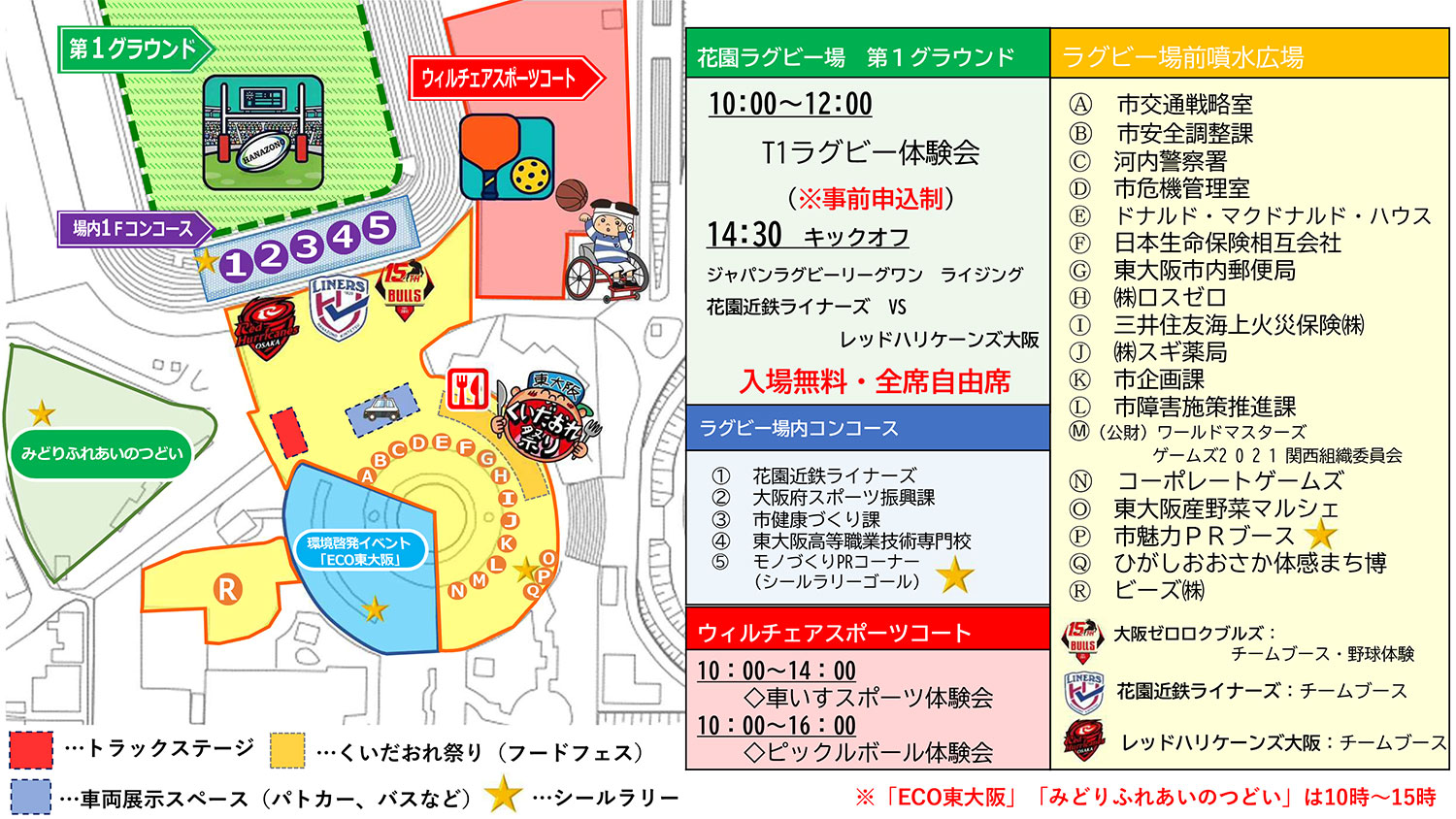 マスターズ花園2025開催記念イベント
