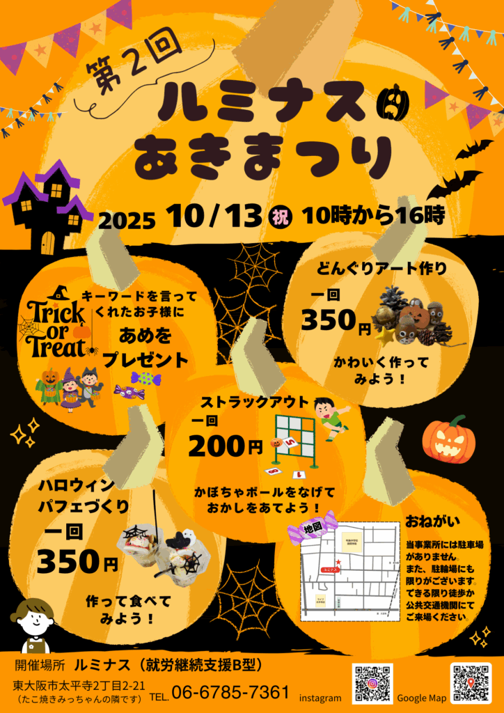 10/13（月・スポーツの日）ルミナスあきまつり開催！