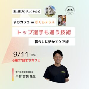 まちカフェ・第27回に参加してきました！
