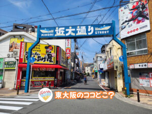 10月4日 東大阪のココどこ？(前回の答えもあるよ)