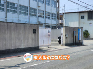 10月8日 東大阪のココどこ？(前回の答えもあるよ)