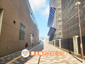 10月21日 東大阪のココどこ？(前回の答えもあるよ)