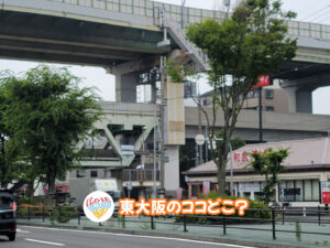 10月24日 東大阪のココどこ？(前回の答えもあるよ)