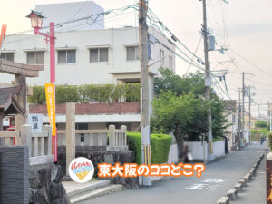 10月30日 東大阪のココどこ？(前回の答えもあるよ)