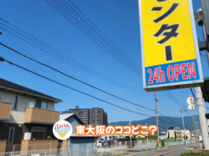 10月30日 東大阪のココどこ？(前回の答えもあるよ)