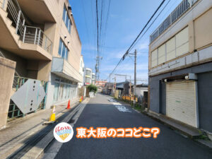 11月3日 東大阪のココどこ？(前回の答えもあるよ)