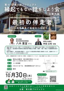 縁起でもない話をしよう会・第44回（参加費無料）　