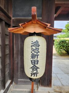 鴻池新田会所 再開の刻 ～未来へ繋ぐ歴史の扉～