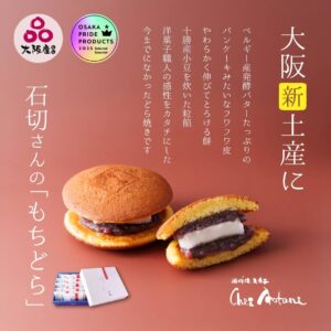 大阪の新名物!手土産に最適★石切もちどら