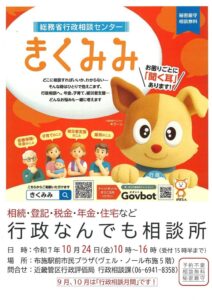相続・登記・税金・年金・住宅など 行政なんでも相談所