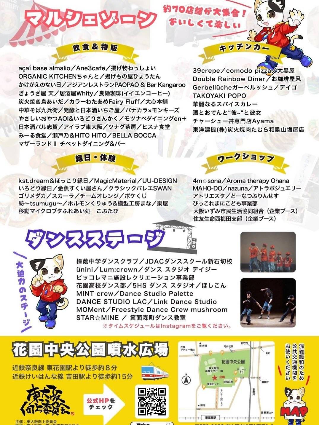 ダンスとマルシェの祭典「踊dan」おどだん