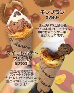モンブランとスイートポテトブリュレを期間限定で販売しております