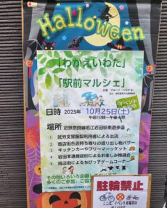 わかえいわたマルシェハロウィンイベント