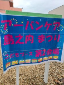 第23回アーバンケア島之内祭り