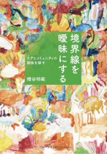 お知らせ・第28回まちカフェ@東大阪プロジェクト in さくらテラス