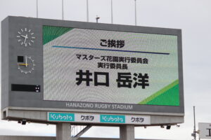 マスターズ花園 〜再び、あの花園の舞台へ〜