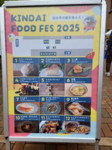 近大卒の飯を喰らえ！KINDAI FOOD FES 2025