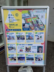 近大卒の飯を喰らえ！KINDAI FOOD FES 2025