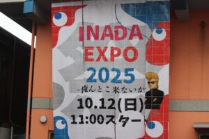 第20回アーバンケア稲田祭り