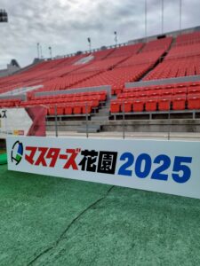 マスターズ花園 〜再び、あの花園の舞台へ〜