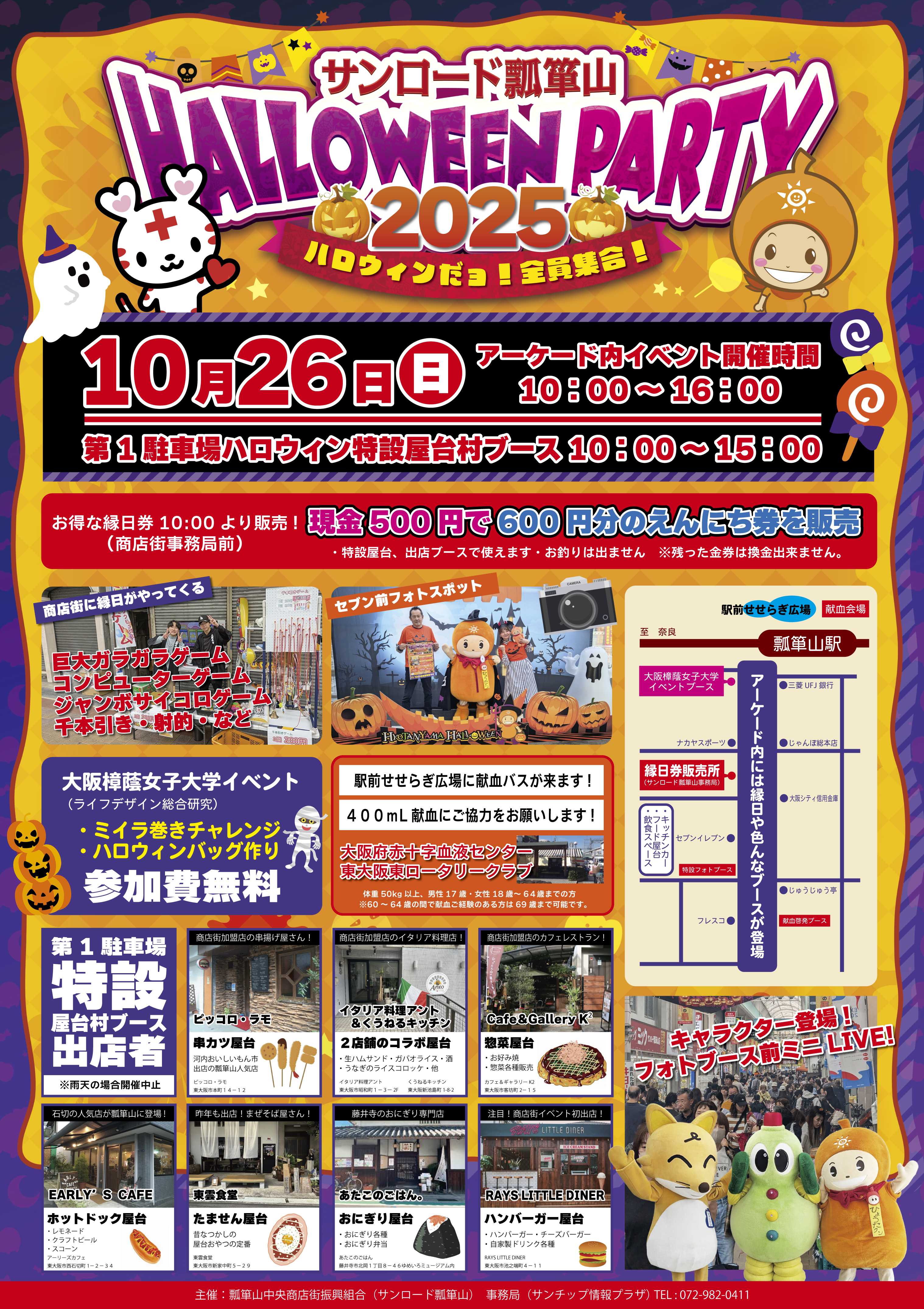 サンロード瓢箪山HALLOWEEN PARTY2025ハロウィンだヨ！全員集合！【10月26日開催】