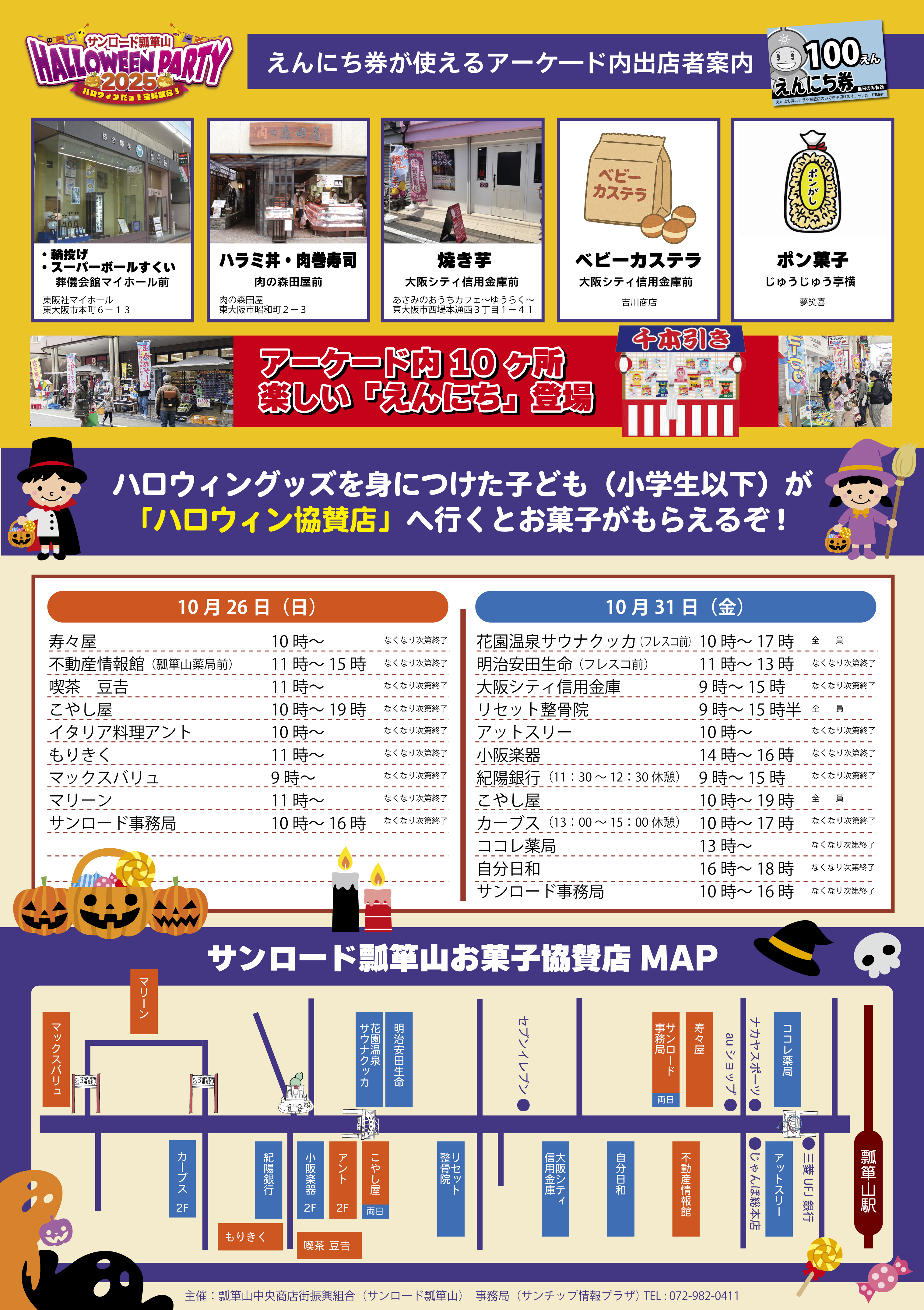 サンロード瓢箪山HALLOWEEN PARTY2025ハロウィンだヨ！全員集合！