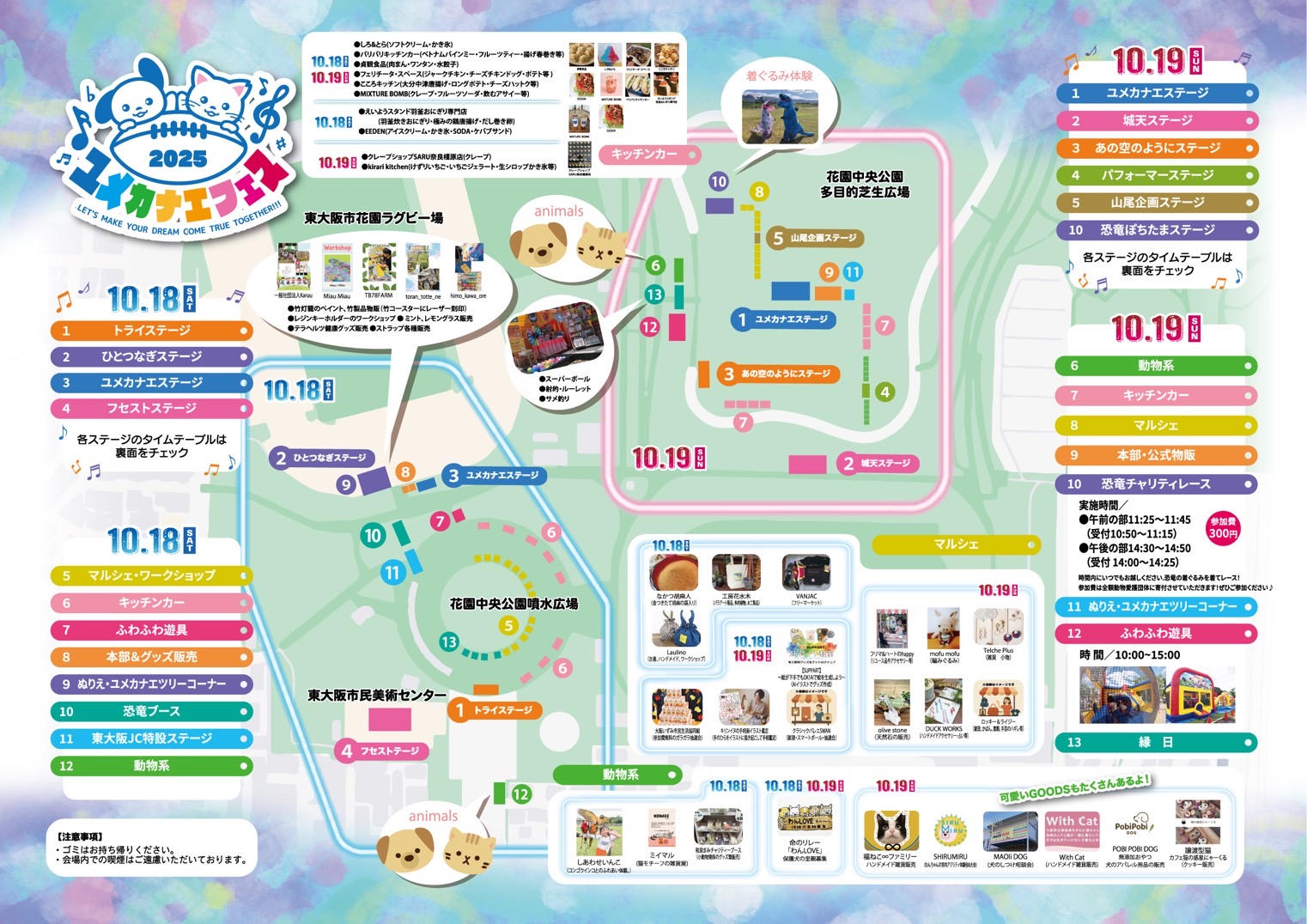 ユメカナエフェス2025【10月18日・19日開催】