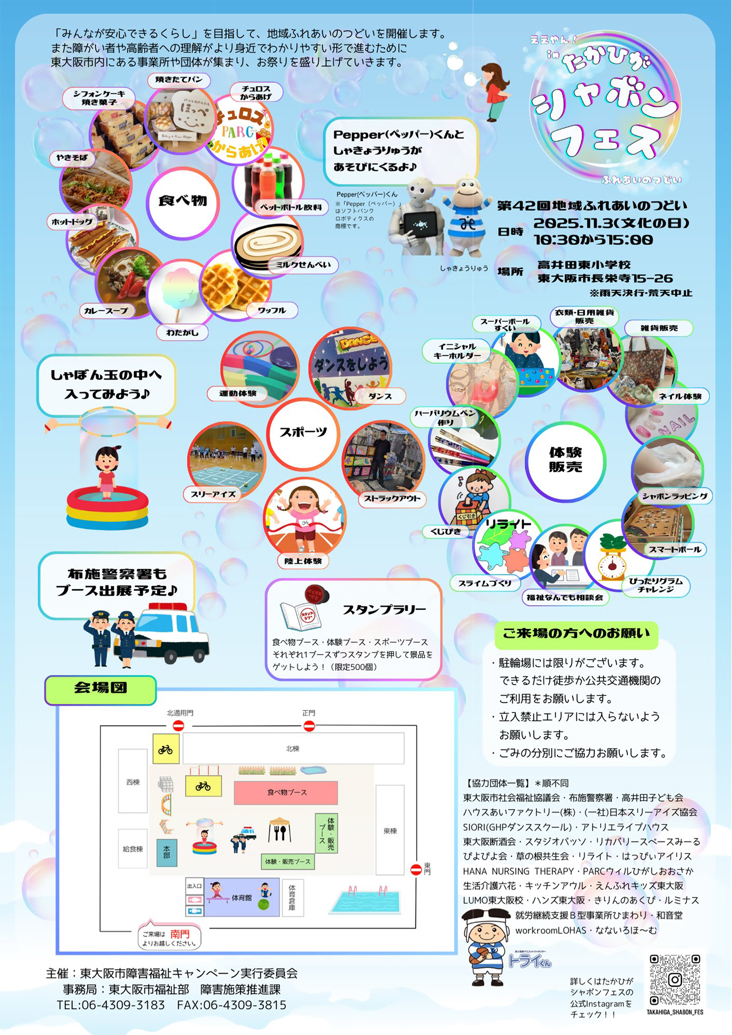 第42回地域ふれあいのつどい高井田東小学校