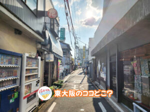 11月4日 東大阪のココどこ？(前回の答えもあるよ)