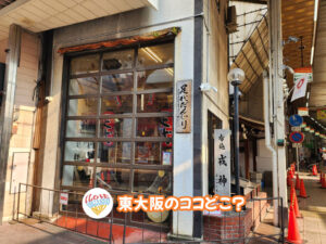 11月5日 東大阪のココどこ？(前回の答えもあるよ)