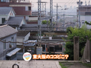11月25日 東大阪のココどこ？(前回の答えもあるよ)