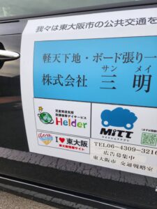 AIオンデマンド乗合ライドシェア「まいどトライド」にI LOVE 東大阪が！？