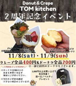 2日間大セールを行います。