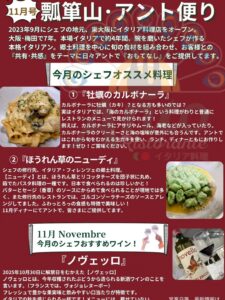 11月シェフおすすめ料理