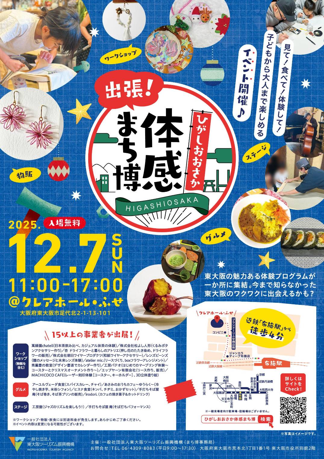 出張！ひがしおおさか体感まち博2025