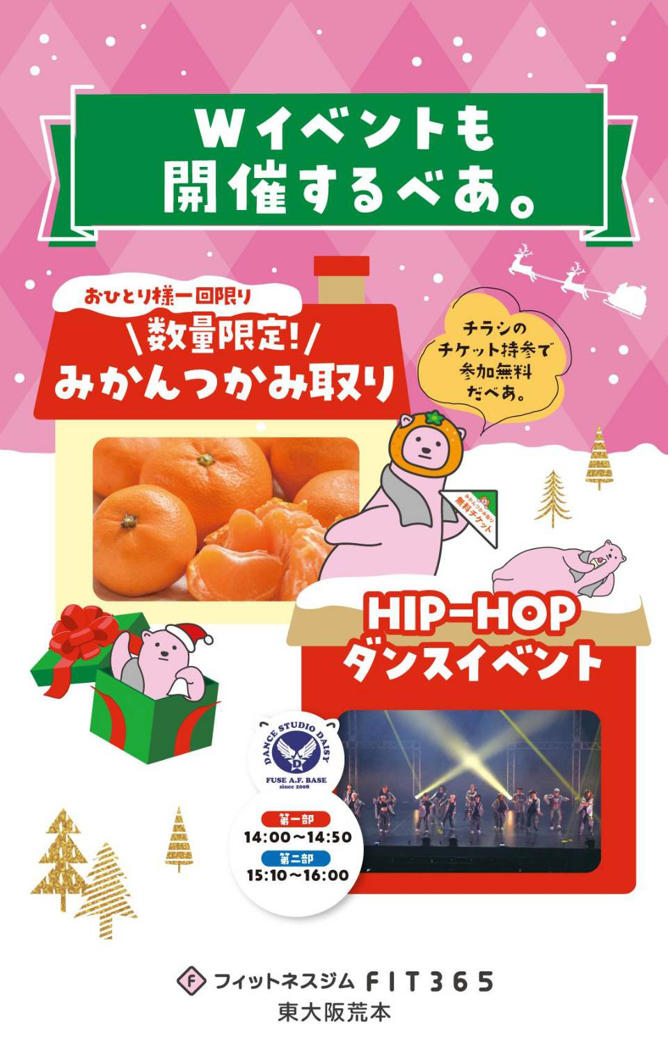FIT365東大阪荒本店×I❤東大阪 クリスマスマルシェ