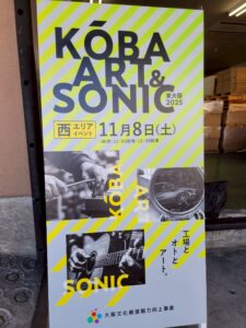 11月8日 東大阪で開催された「こーばへ行こう2025！」– 三和紙業株式会社-のオープンファクトリー