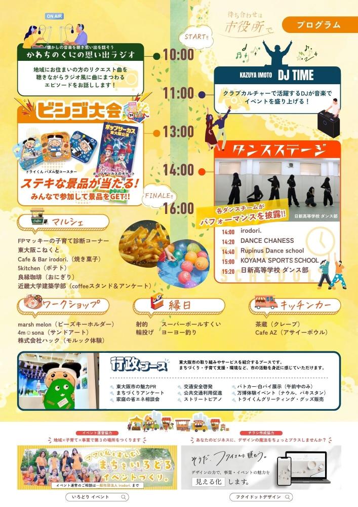 「待ち合わせは市役所で」【11月9日開催】