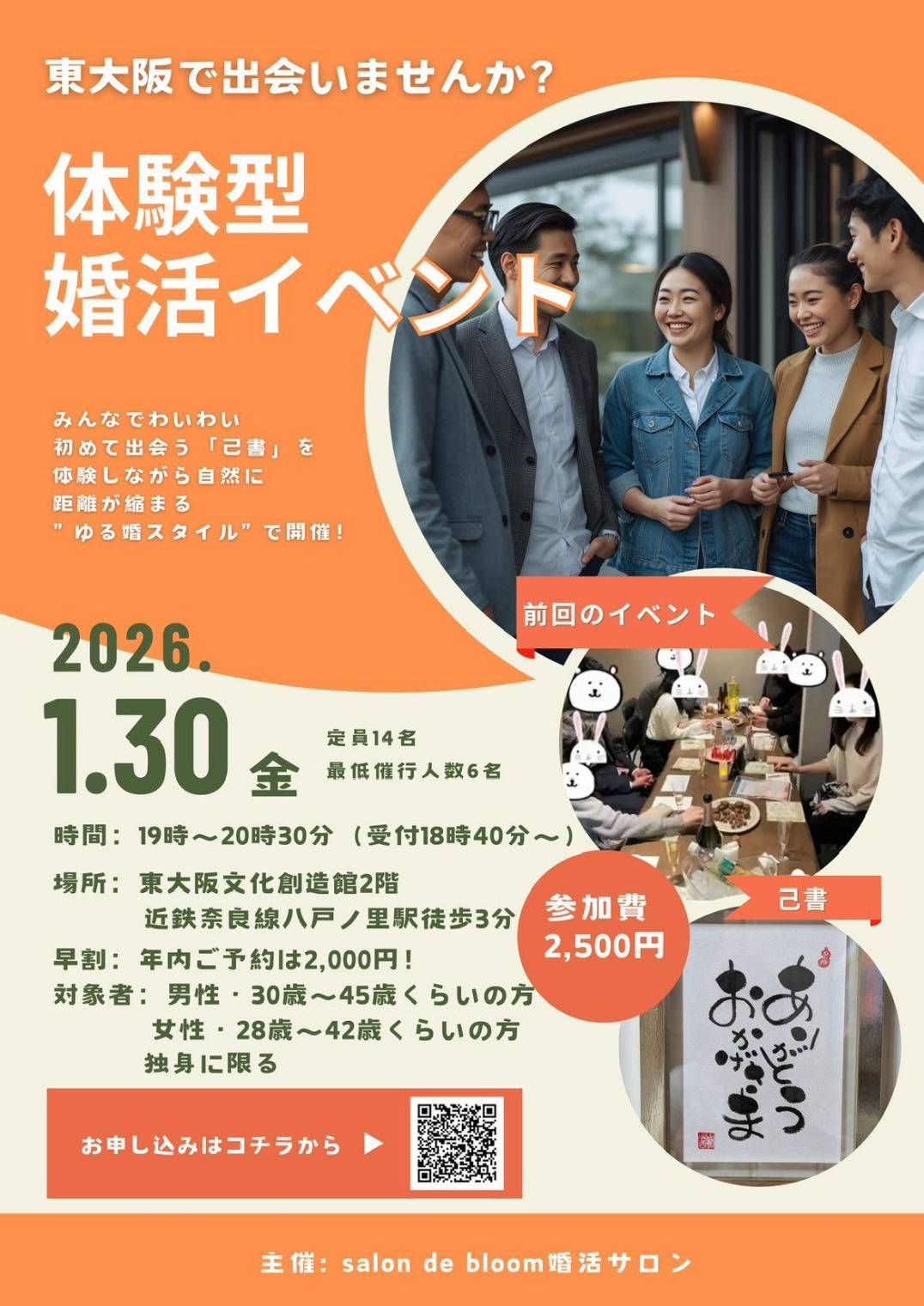 体験型婚活イベント