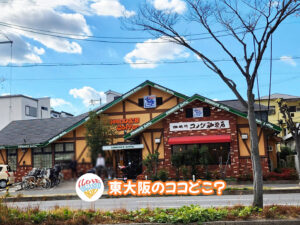 12月13日 東大阪のココどこ?(前回の答えもあるよ)